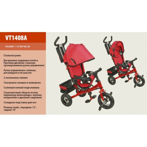 Велосипед трехколесный Super Trike (VT1408A Красный)