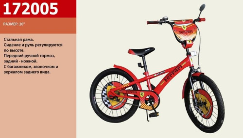 Детский двухколесный велосипед 20" Красный (172005)