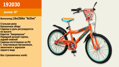Двухколесный велосипед Like2bike Active 20" (192030) Оранжевый