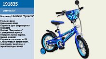 Двухколесный велосипед Like2bike Sprint 18" (191835) Синий