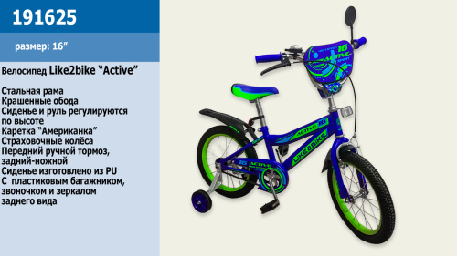 Двухколесный велосипед Like2bike Active 16" (191625) Синий