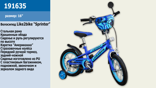 Двухколесный велосипед Like2bike Sprint 16" (191635) Синий