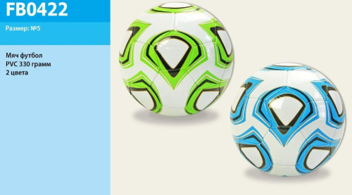 Мяч футбольный (FB0422) PVC 330 г