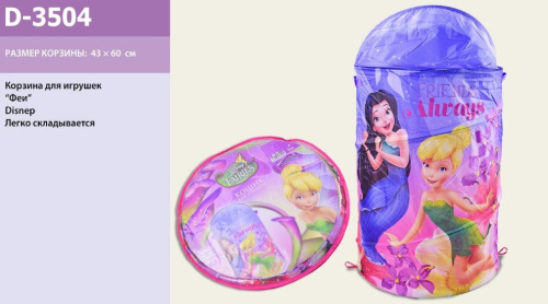 Корзинка для детских игрушек Disney Fairies KI-3504-K (D-3504)
